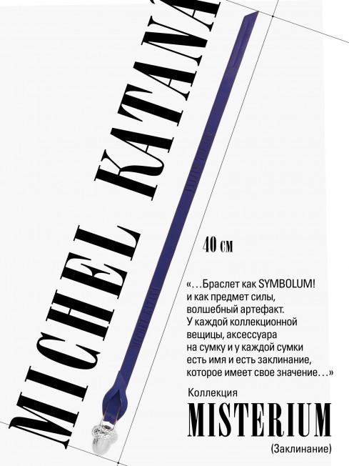 Ремешок на сумку-БРАСЛЕТ-Брелок Унисекс Ag-TACTUS TENER!